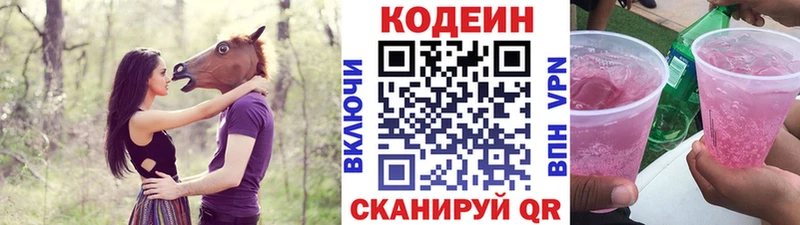 Кодеин напиток Lean (лин)  как найти закладки  Слюдянка 