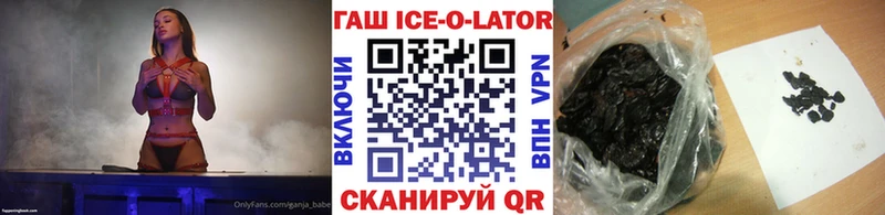 ГАШИШ Ice-O-Lator  Слюдянка 